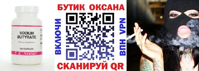 Купить где  Севастополь  Бутират оксана 