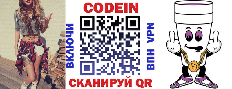 Купить закладки  Севастополь  Codein напиток Lean (лин) 